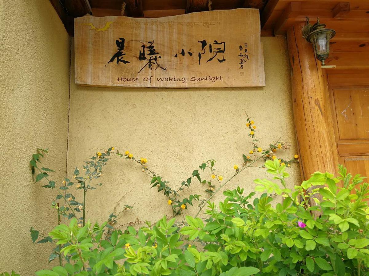 Courtyard Shangri-La 藏舍小院 Exterior foto